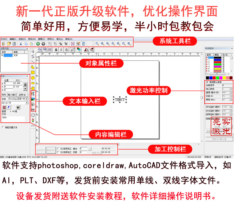 打标机软件设置